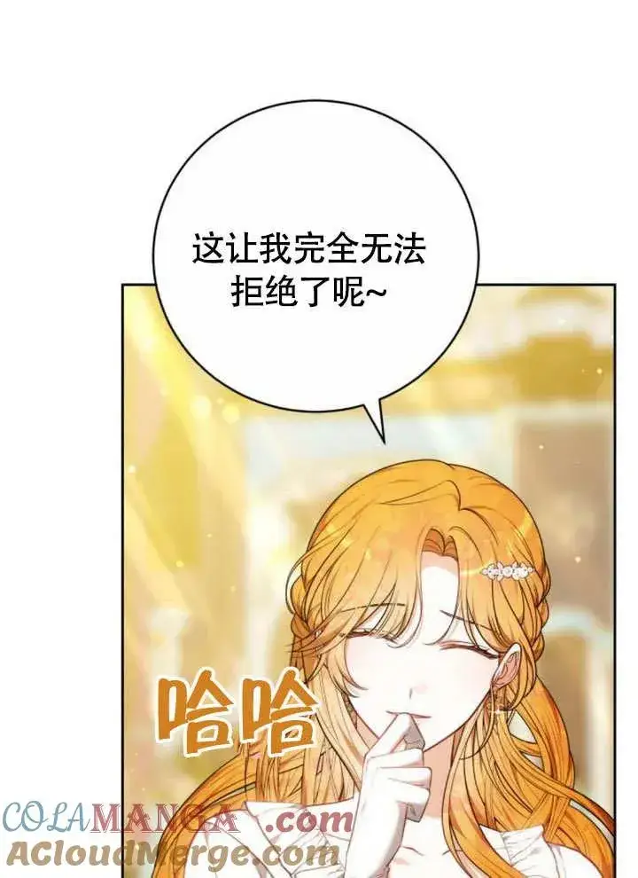 《黑曜石的新娘》第51话图73