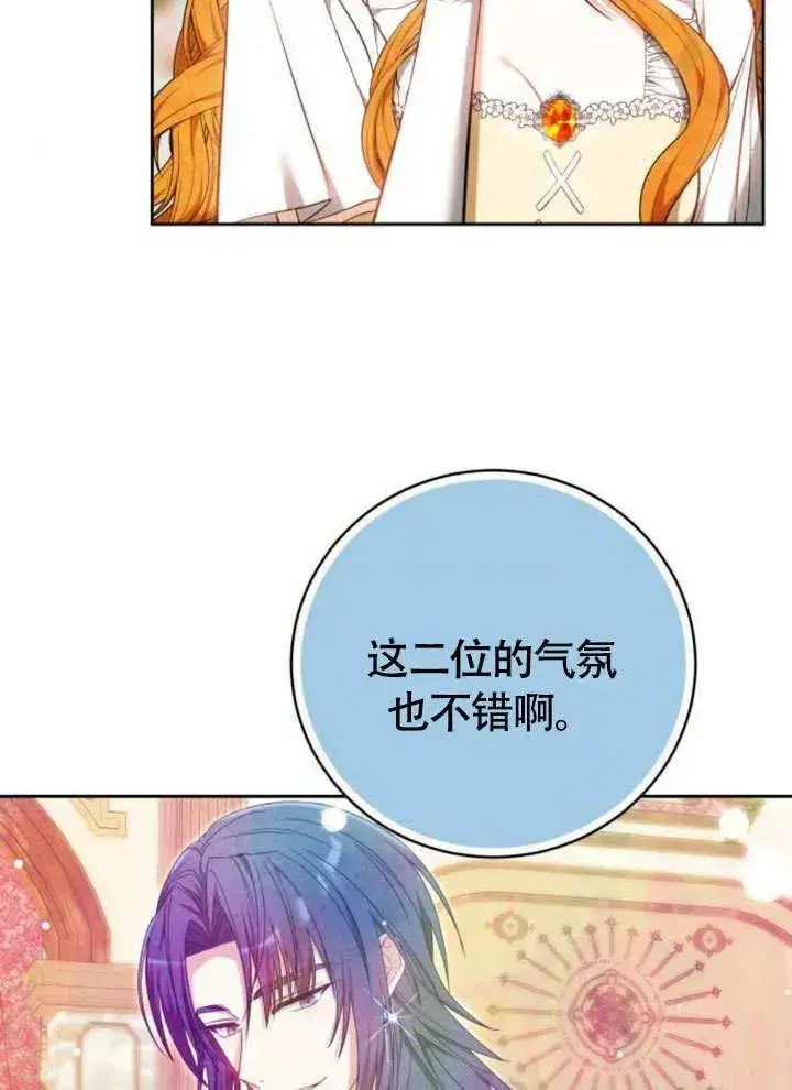 《黑曜石的新娘》第51话图74