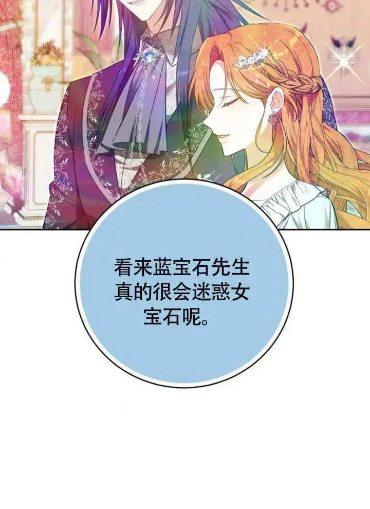 《黑曜石的新娘》第51话图75