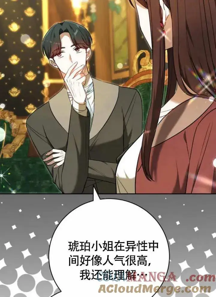 《黑曜石的新娘》第51话图77