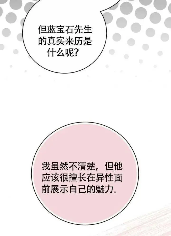 《黑曜石的新娘》第51话图78