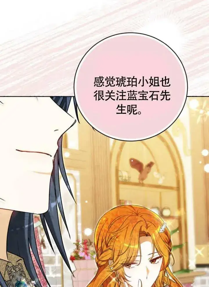 《黑曜石的新娘》第51话图79