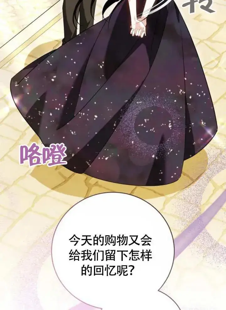 《黑曜石的新娘》第51话图8