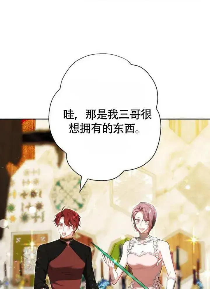 《黑曜石的新娘》第51话图83