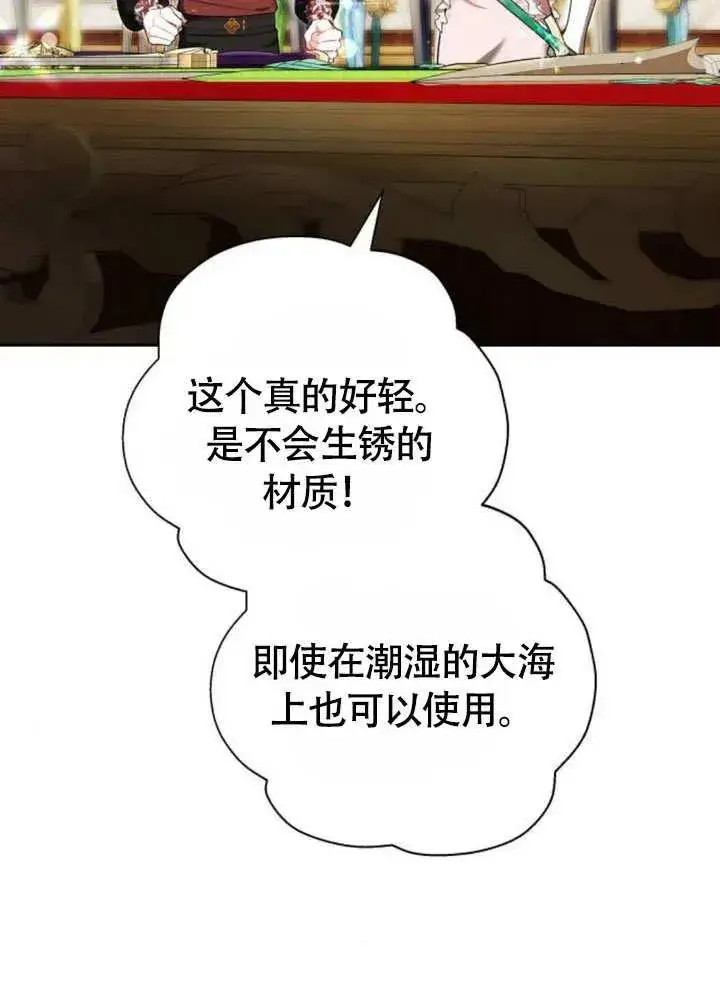 《黑曜石的新娘》第51话图84