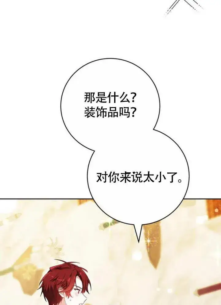《黑曜石的新娘》第51话图87
