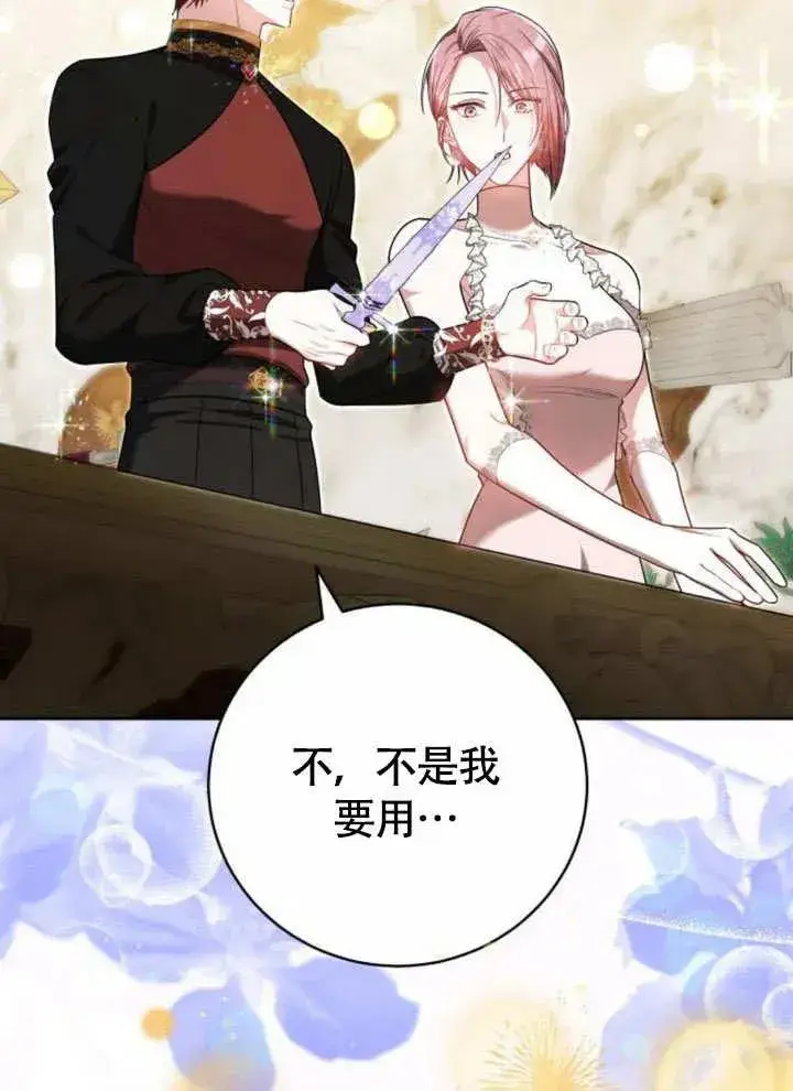 《黑曜石的新娘》第51话图88