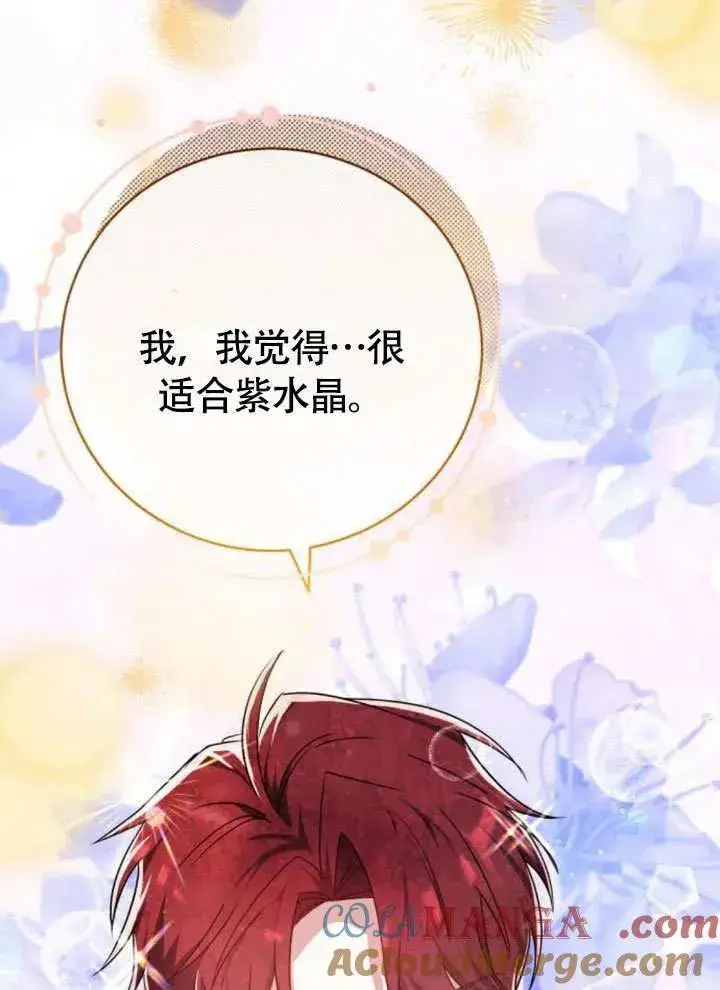 《黑曜石的新娘》第51话图89
