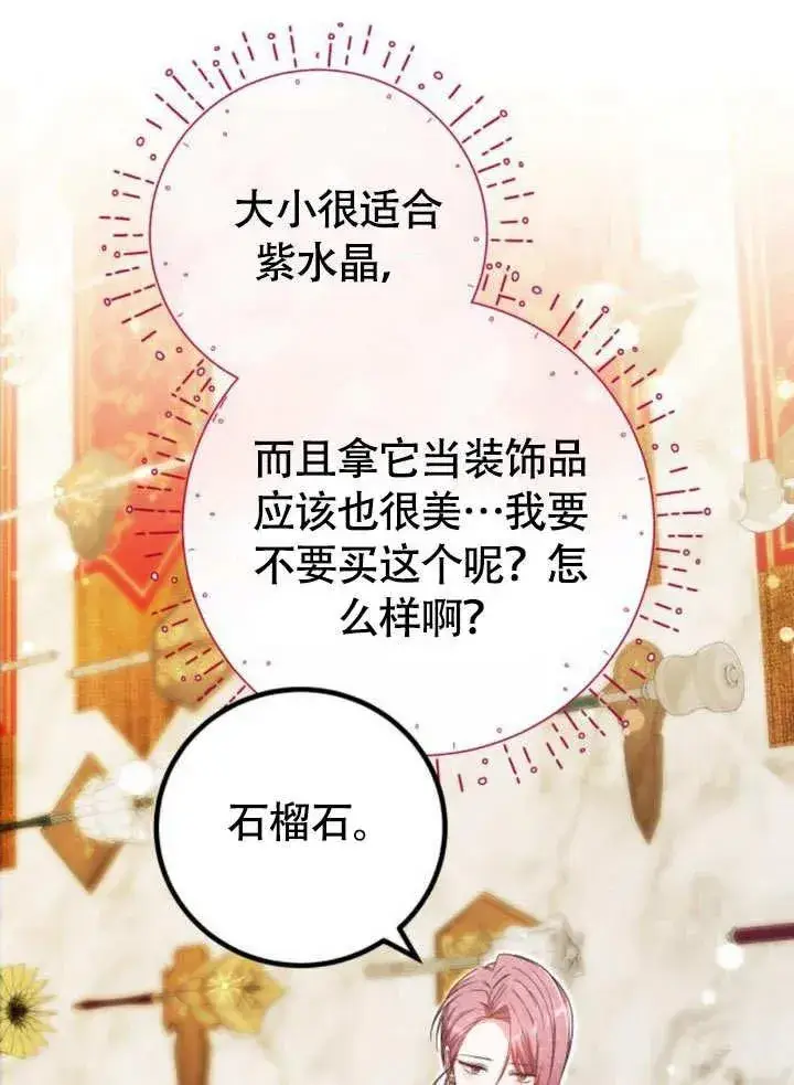 《黑曜石的新娘》第51话图92