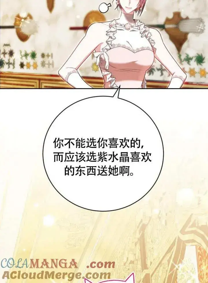 《黑曜石的新娘》第51话图93