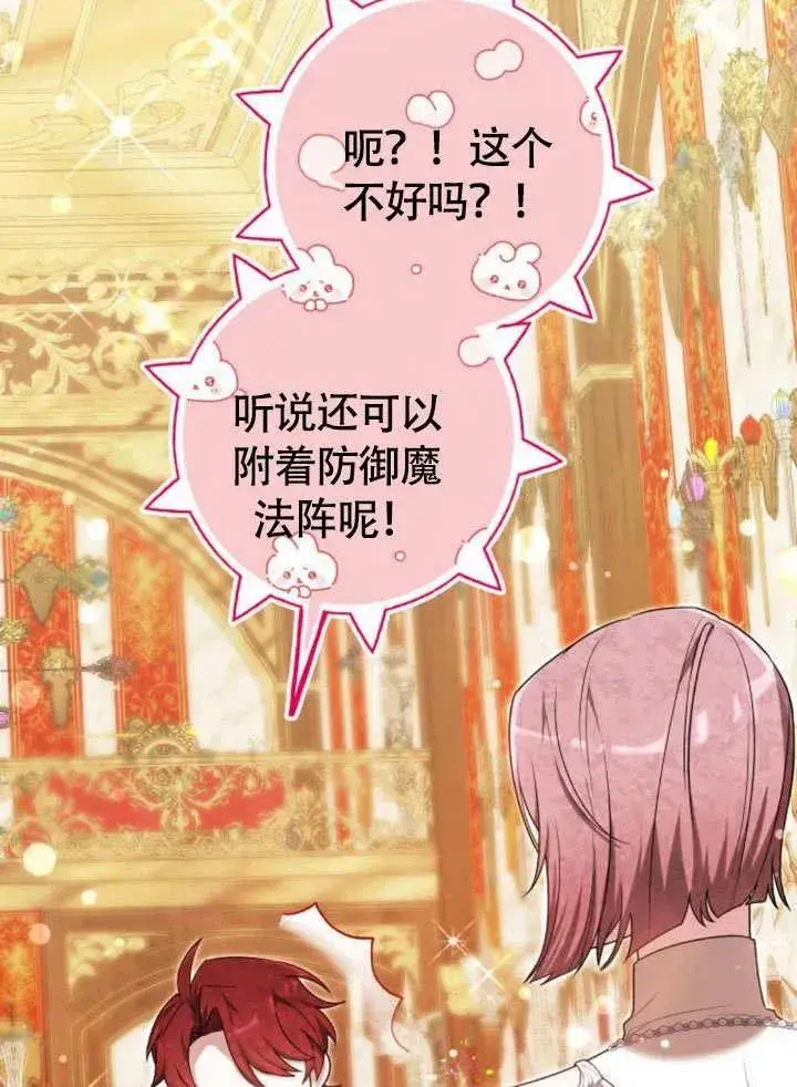 《黑曜石的新娘》第51话图94