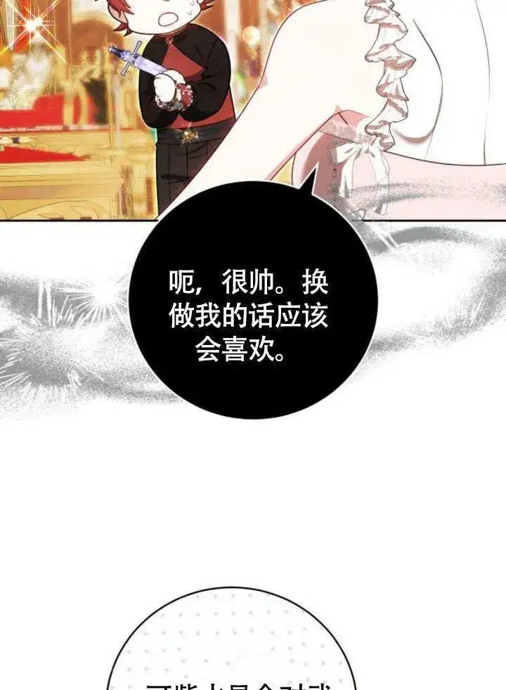 《黑曜石的新娘》第51话图95