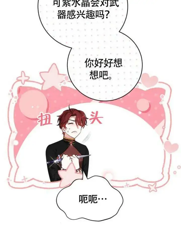 《黑曜石的新娘》第51话图96