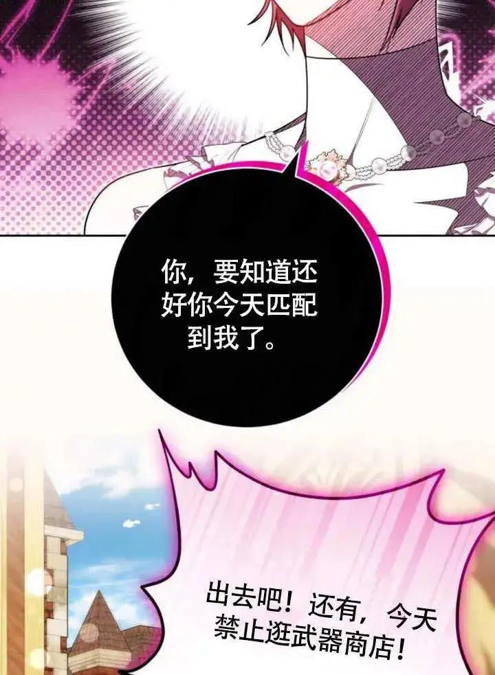 《黑曜石的新娘》第51话图99