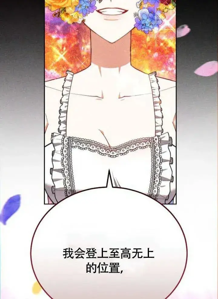 《黑曜石的新娘》第53话图100