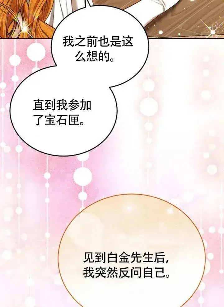 《黑曜石的新娘》第53话图108