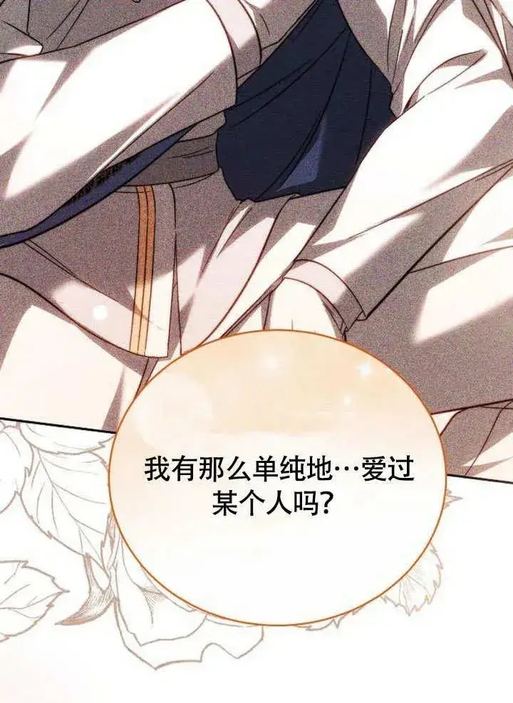 《黑曜石的新娘》第53话图110