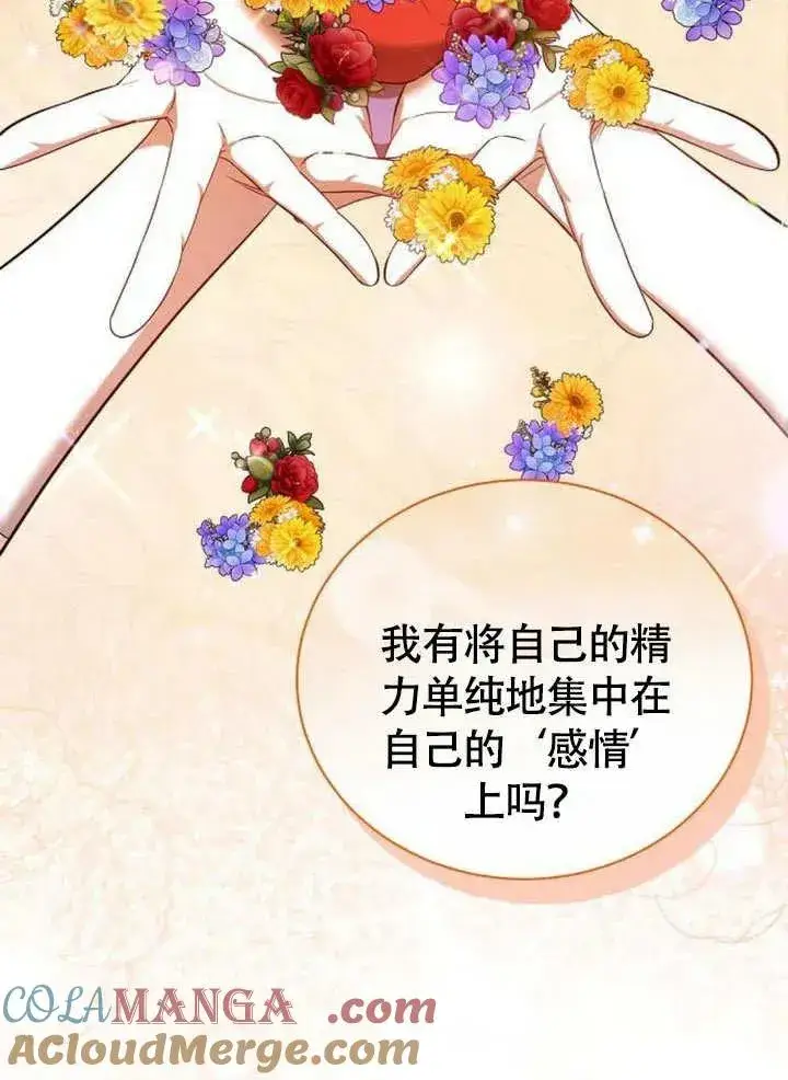 《黑曜石的新娘》第53话图113