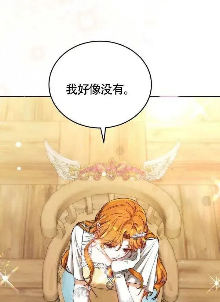 《黑曜石的新娘》第53话图114