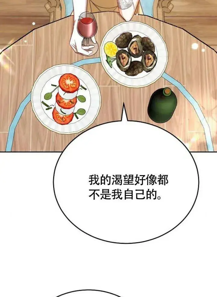 《黑曜石的新娘》第53话图115