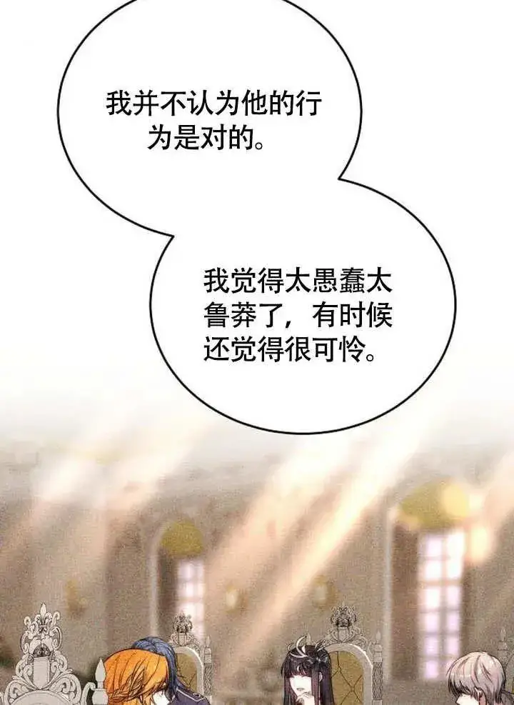 《黑曜石的新娘》第53话图116
