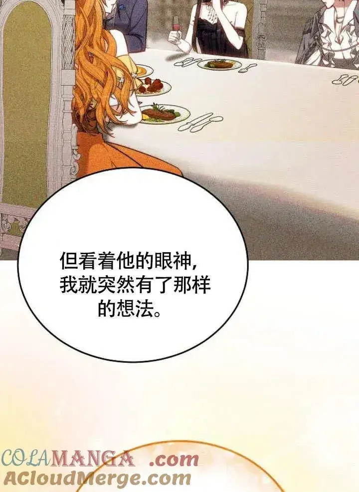 《黑曜石的新娘》第53话图117