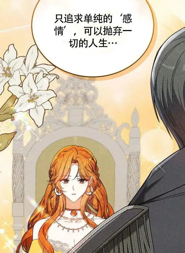 《黑曜石的新娘》第53话图118