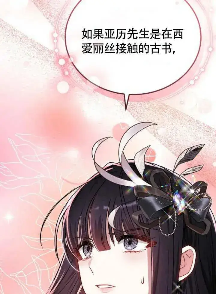《黑曜石的新娘》第53话图12