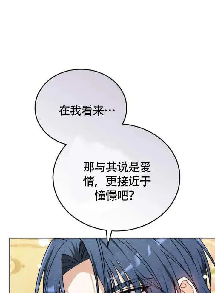 《黑曜石的新娘》第53话图123