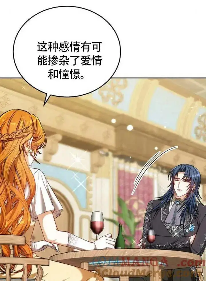 《黑曜石的新娘》第53话图125