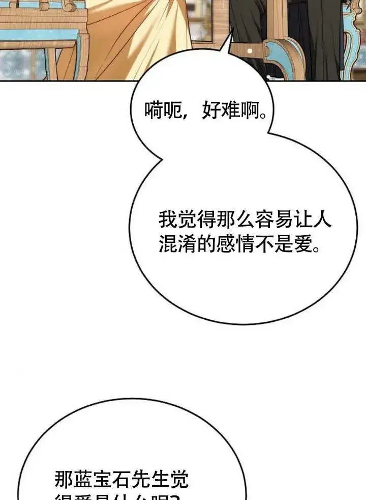 《黑曜石的新娘》第53话图126