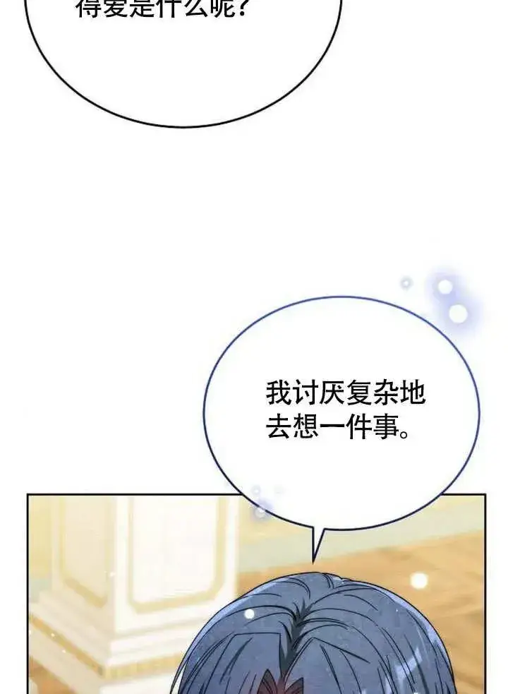 《黑曜石的新娘》第53话图127