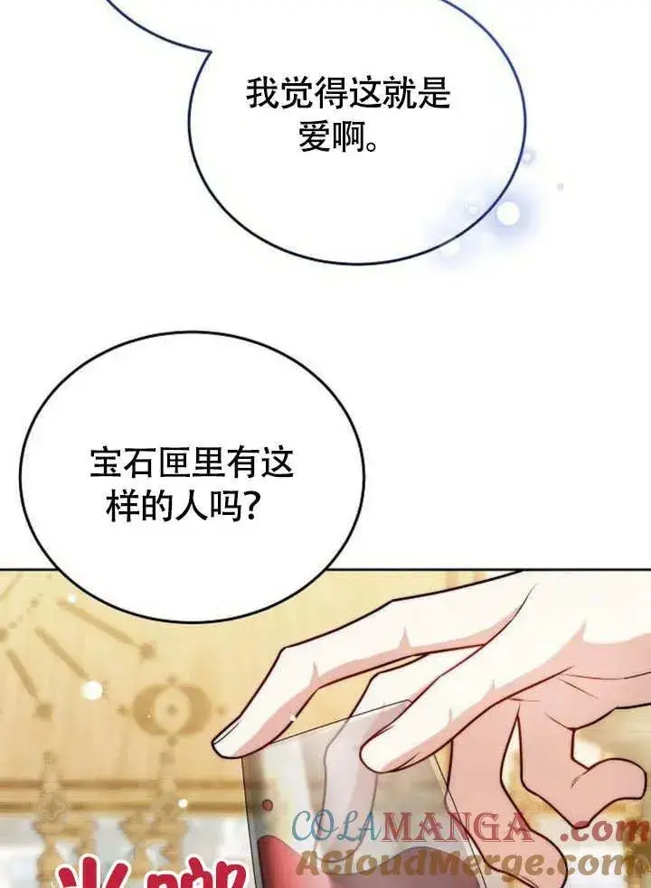 《黑曜石的新娘》第53话图129