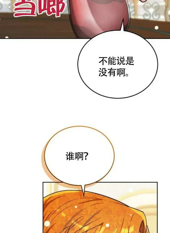 《黑曜石的新娘》第53话图130