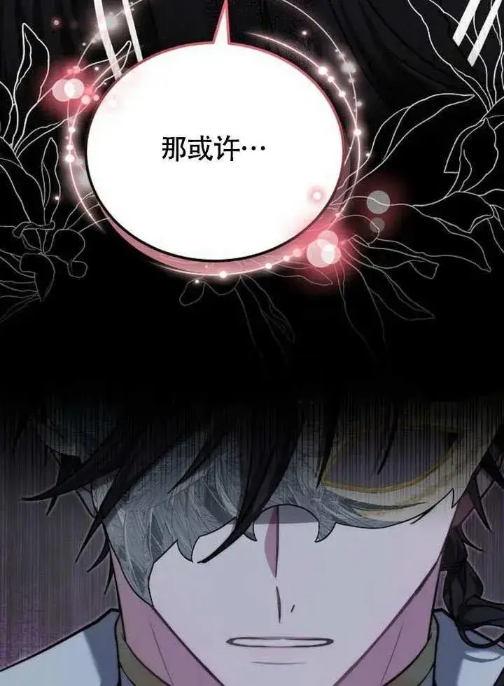 《黑曜石的新娘》第53话图14