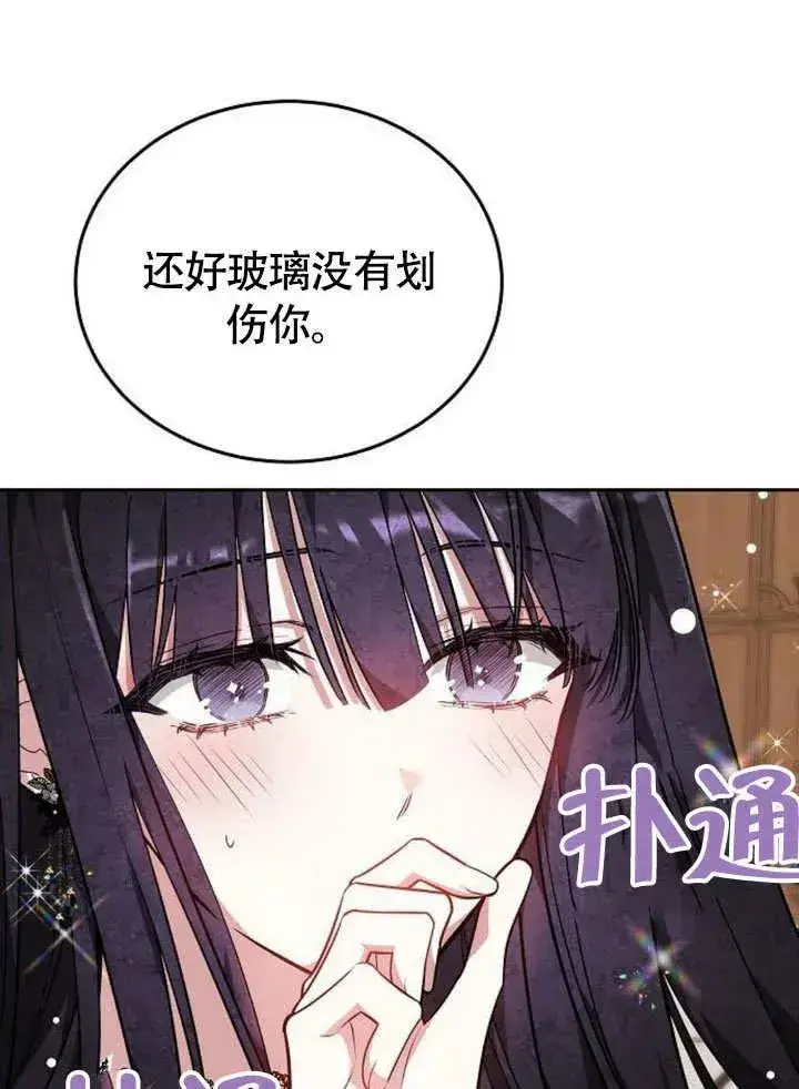 《黑曜石的新娘》第53话图144