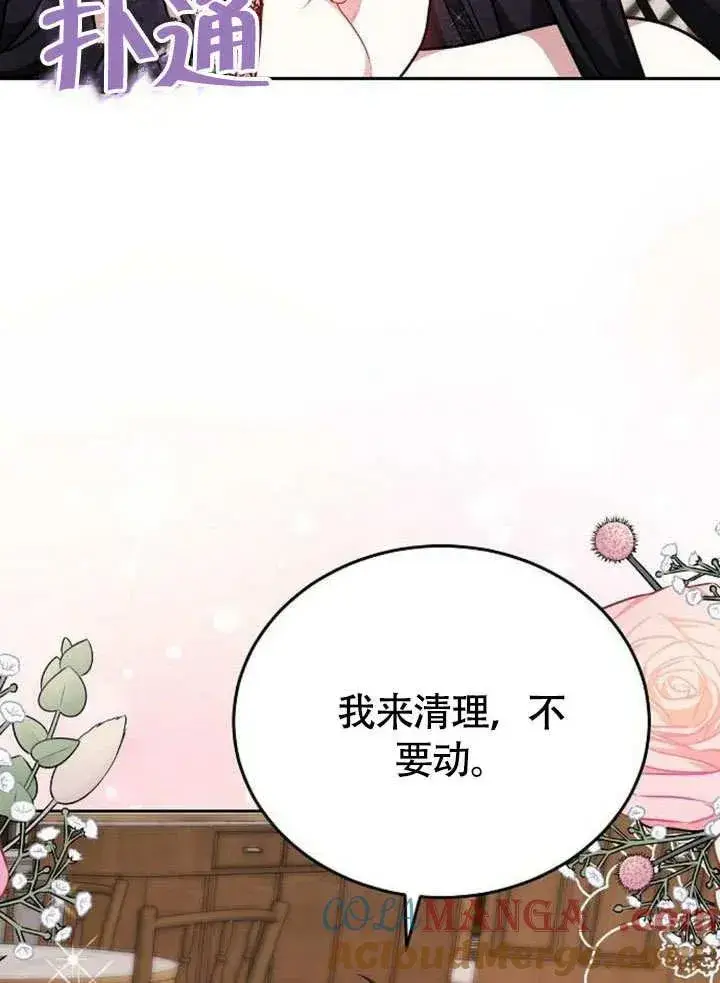 《黑曜石的新娘》第53话图145
