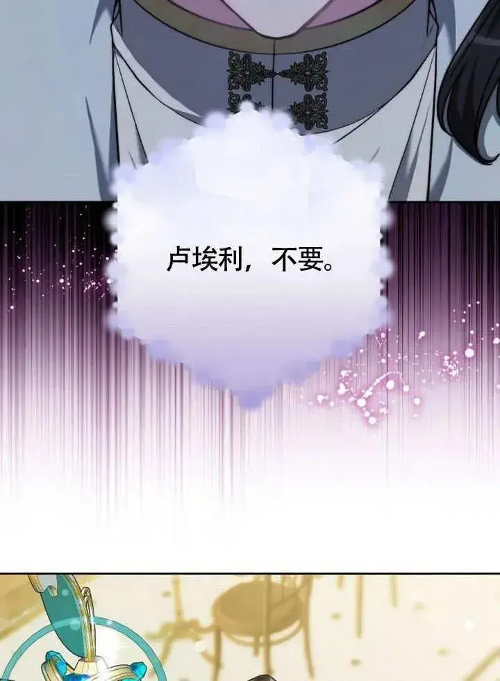 《黑曜石的新娘》第53话图15