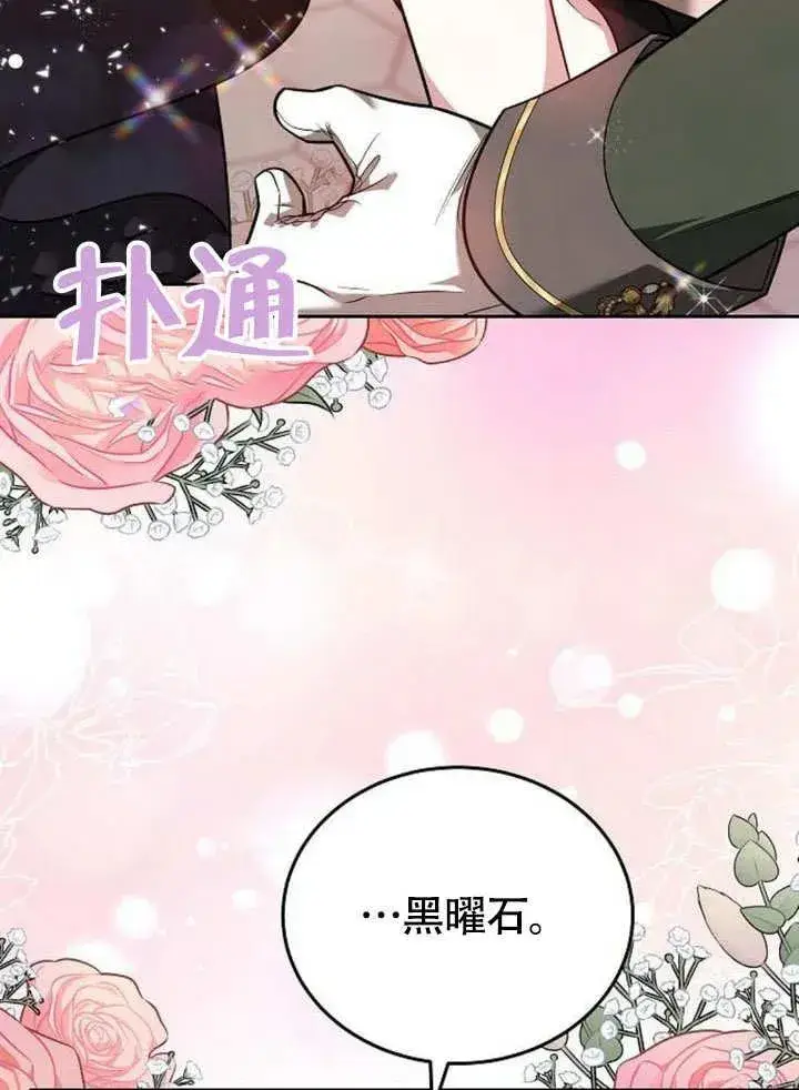 《黑曜石的新娘》第53话图150