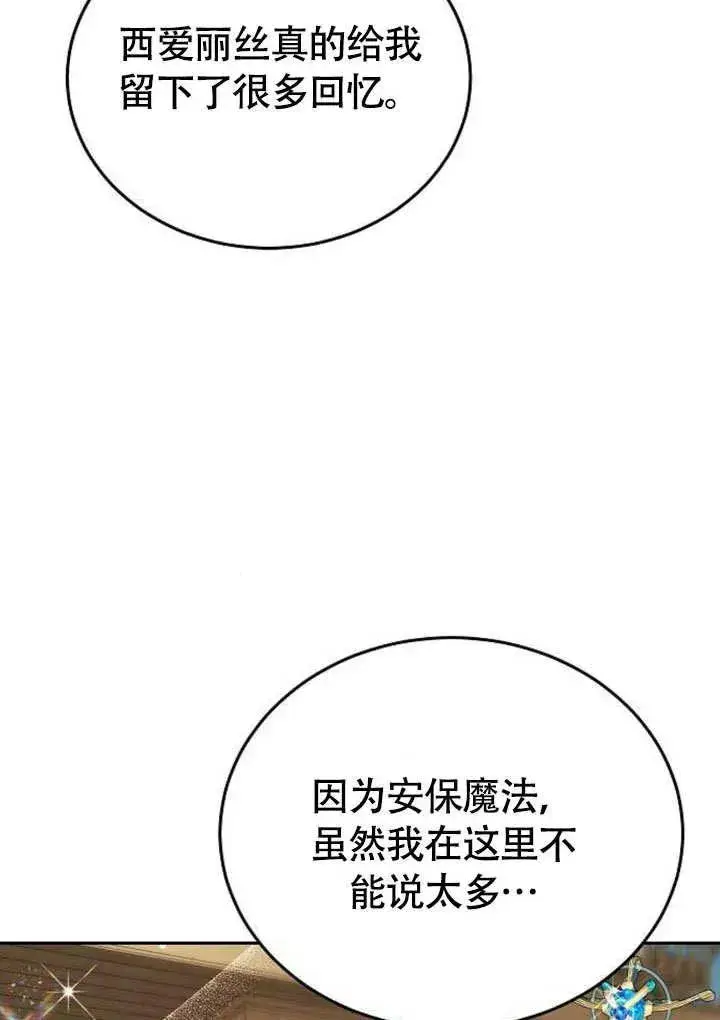 《黑曜石的新娘》第53话图152