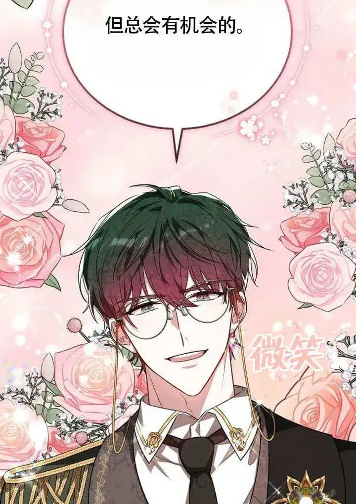 《黑曜石的新娘》第53话图154