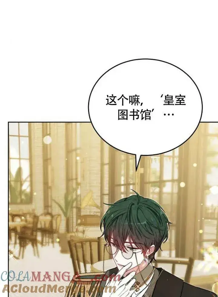 《黑曜石的新娘》第53话图17