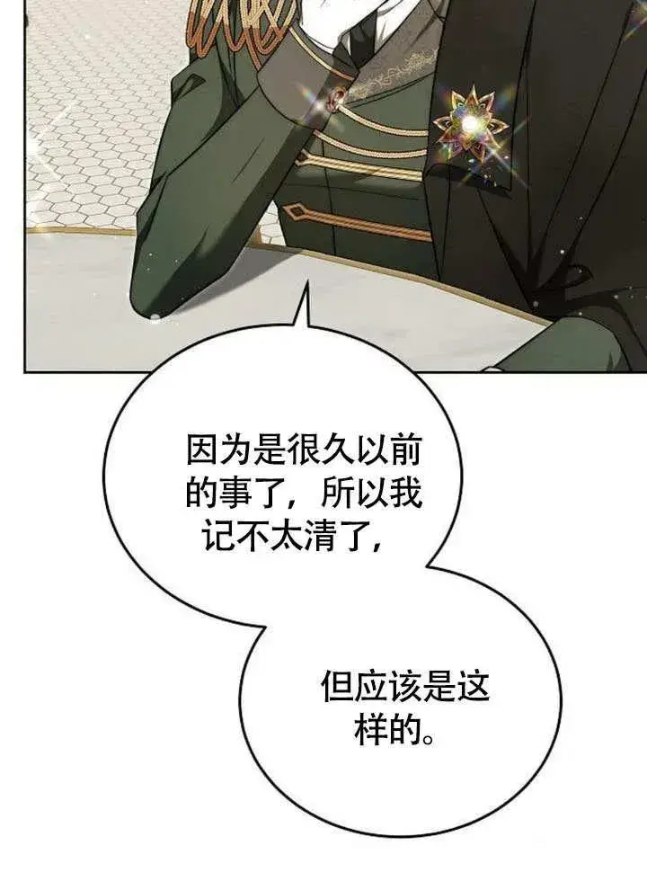 《黑曜石的新娘》第53话图18