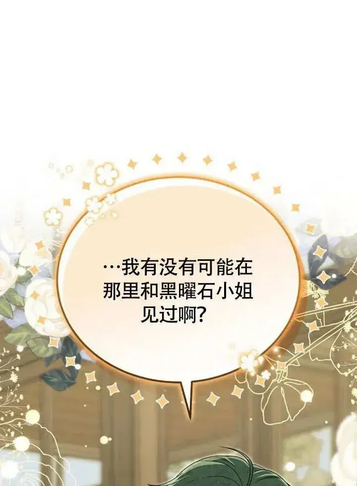《黑曜石的新娘》第53话图19