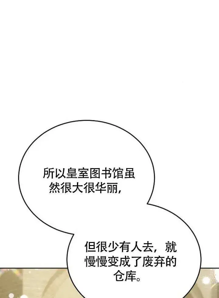 《黑曜石的新娘》第53话图2
