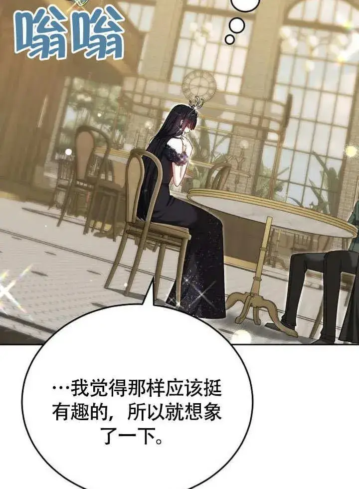 《黑曜石的新娘》第53话图23