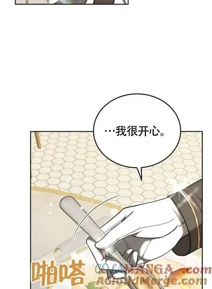 《黑曜石的新娘》第53话图25