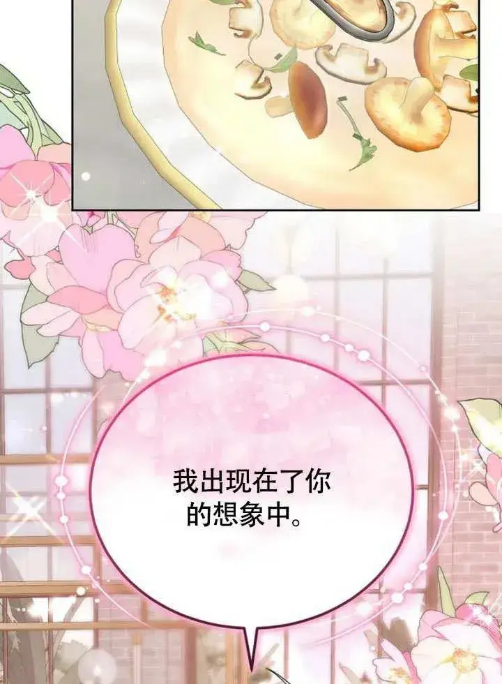 《黑曜石的新娘》第53话图26