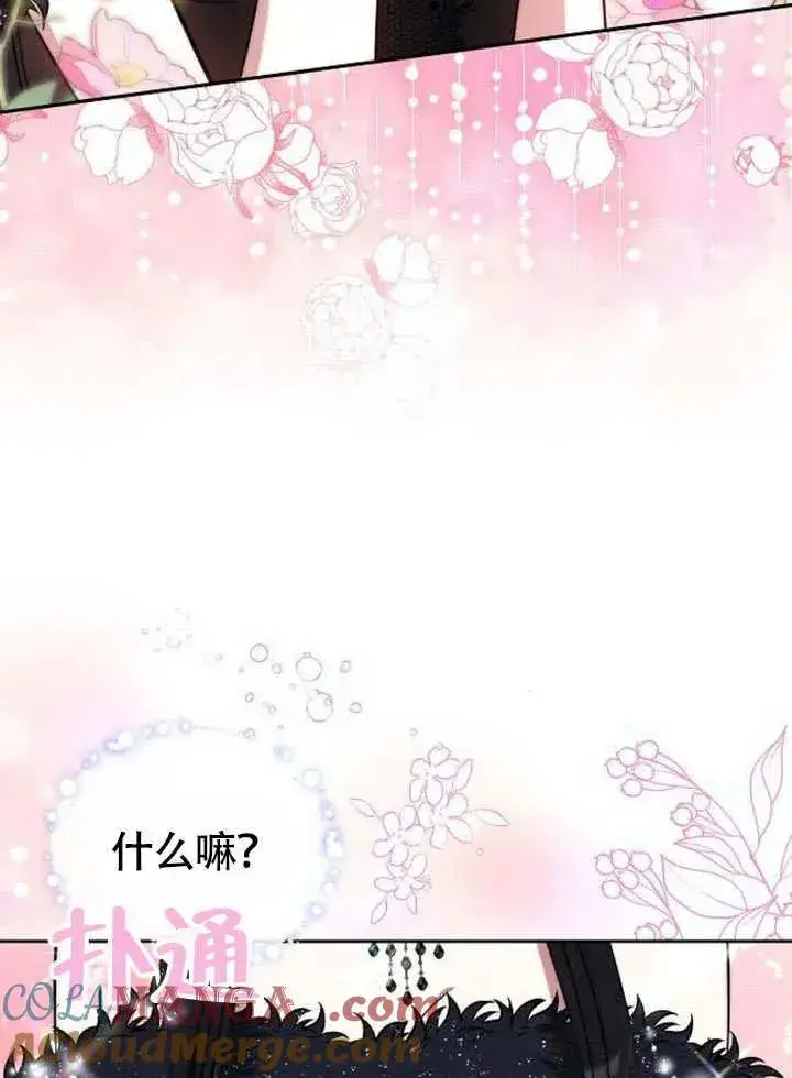 《黑曜石的新娘》第53话图29
