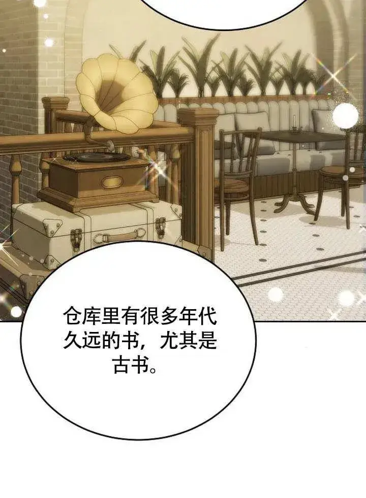 《黑曜石的新娘》第53话图3